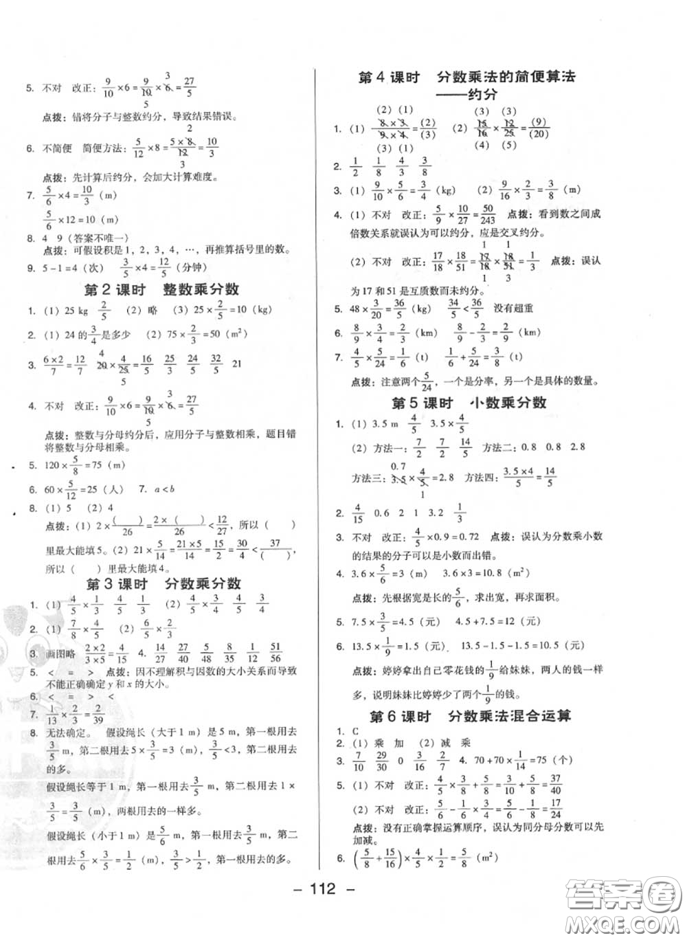 榮德基2020秋新版綜合應用創(chuàng)新題典中點六年級數(shù)學上冊人教版答案