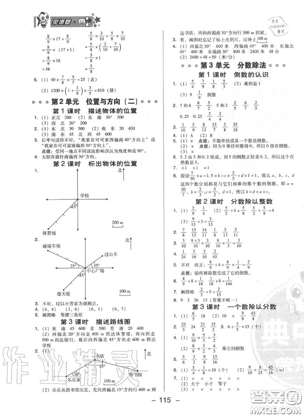 榮德基2020秋新版綜合應用創(chuàng)新題典中點六年級數(shù)學上冊人教版答案