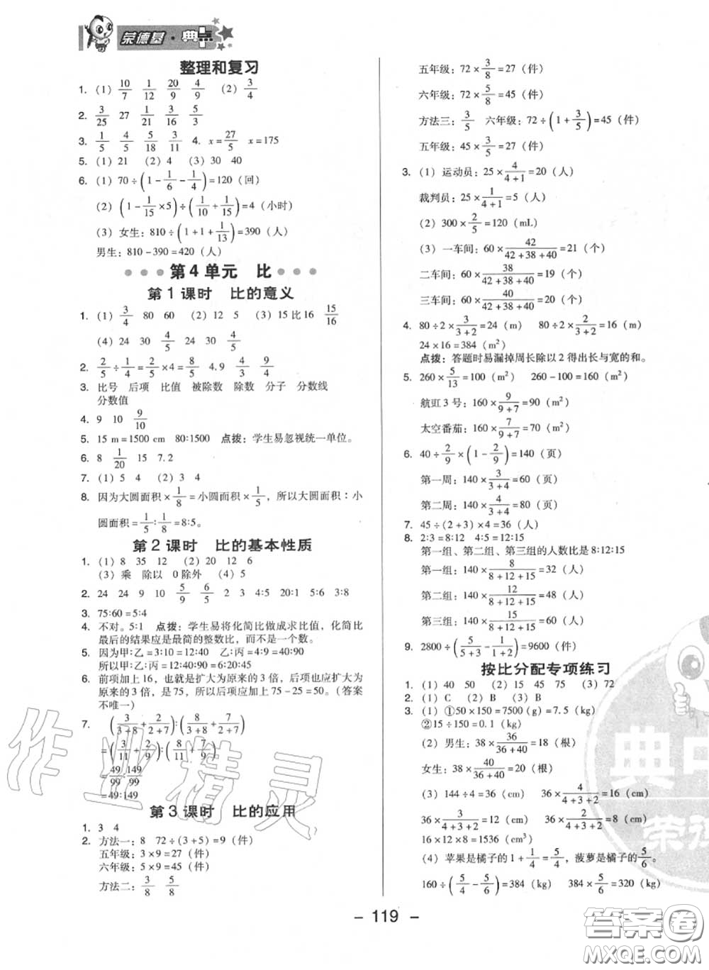 榮德基2020秋新版綜合應用創(chuàng)新題典中點六年級數(shù)學上冊人教版答案