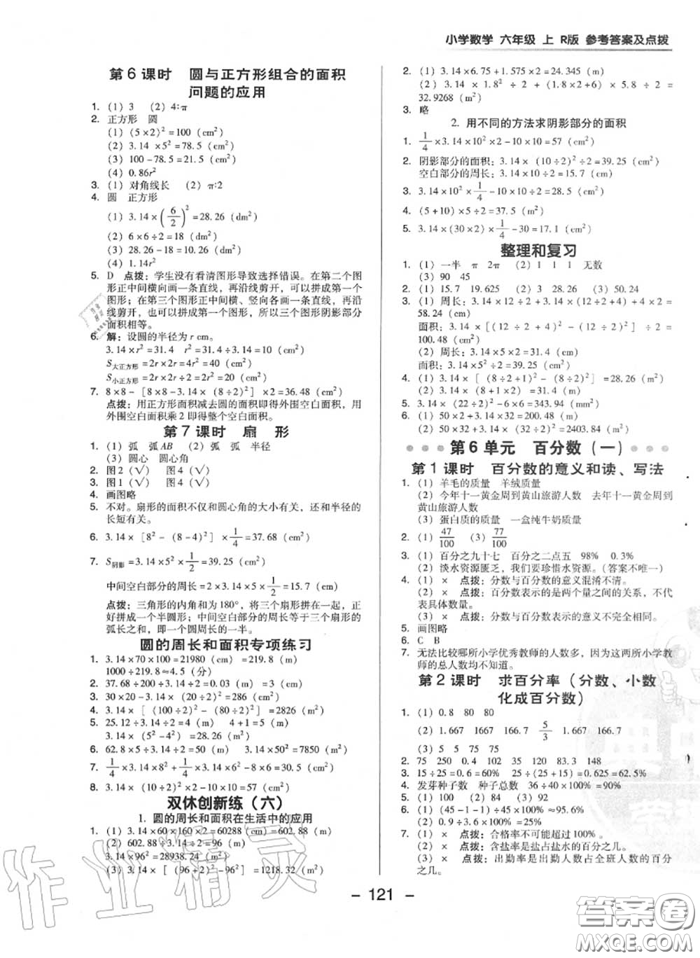 榮德基2020秋新版綜合應用創(chuàng)新題典中點六年級數(shù)學上冊人教版答案