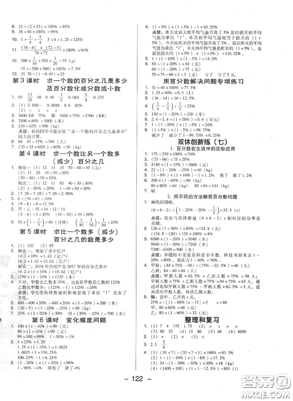 榮德基2020秋新版綜合應用創(chuàng)新題典中點六年級數(shù)學上冊人教版答案