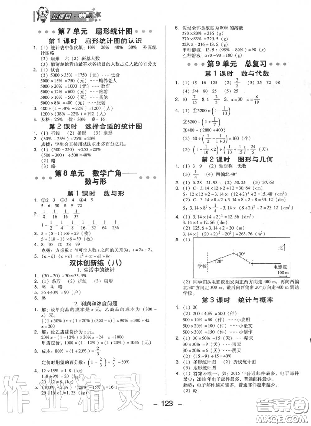 榮德基2020秋新版綜合應用創(chuàng)新題典中點六年級數(shù)學上冊人教版答案