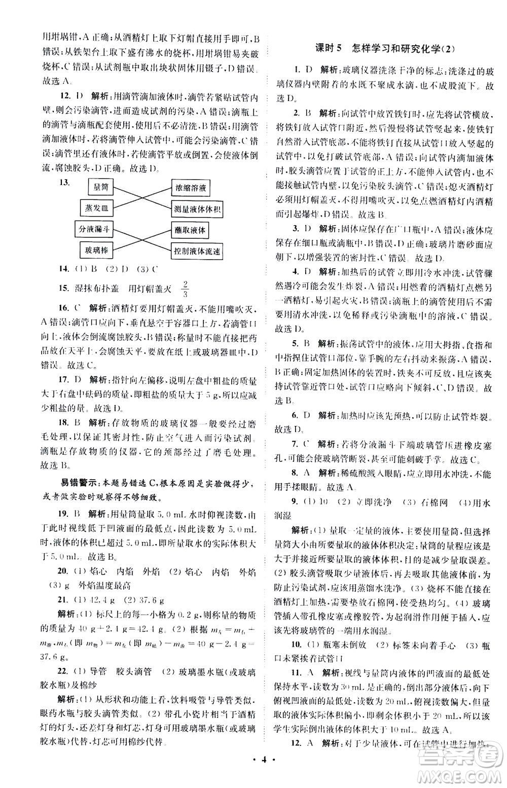 江蘇鳳凰科學(xué)技術(shù)出版社2020秋初中化學(xué)小題狂做提優(yōu)版九年級上HJ滬教版參考答案