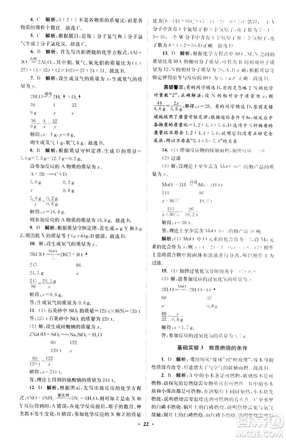 江蘇鳳凰科學(xué)技術(shù)出版社2020秋初中化學(xué)小題狂做提優(yōu)版九年級上HJ滬教版參考答案