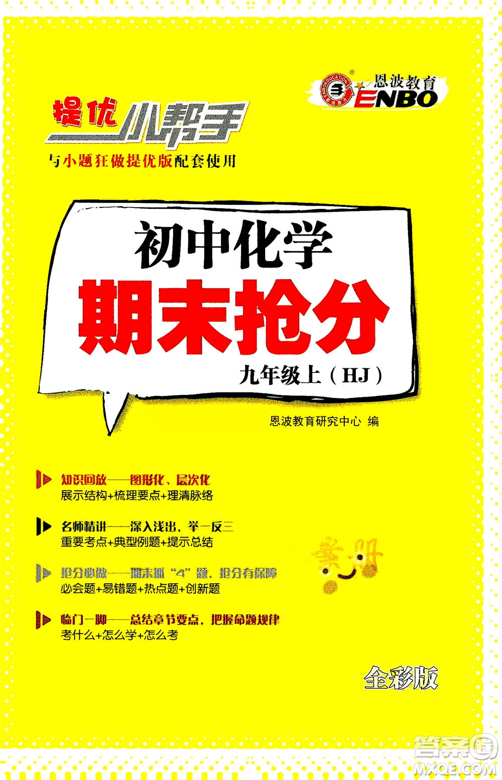 江蘇鳳凰科學(xué)技術(shù)出版社2020秋初中化學(xué)小題狂做提優(yōu)版九年級上HJ滬教版參考答案