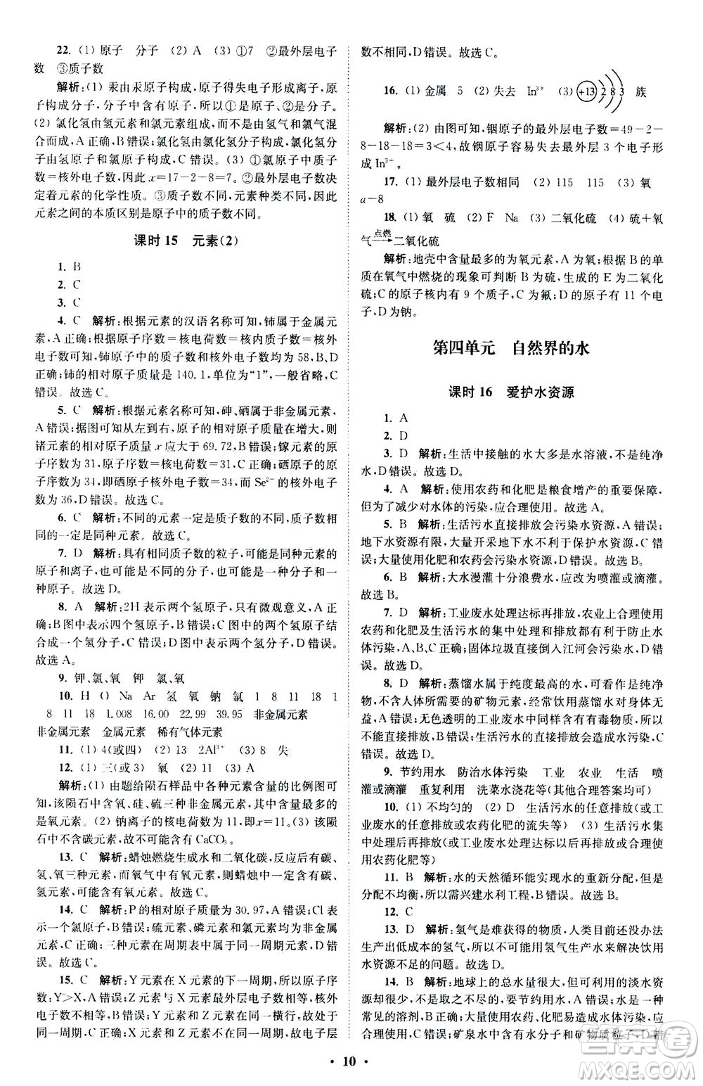 江蘇鳳凰科學(xué)技術(shù)出版社2020秋初中化學(xué)小題狂做提優(yōu)版九年級上RJ人教版參考答案