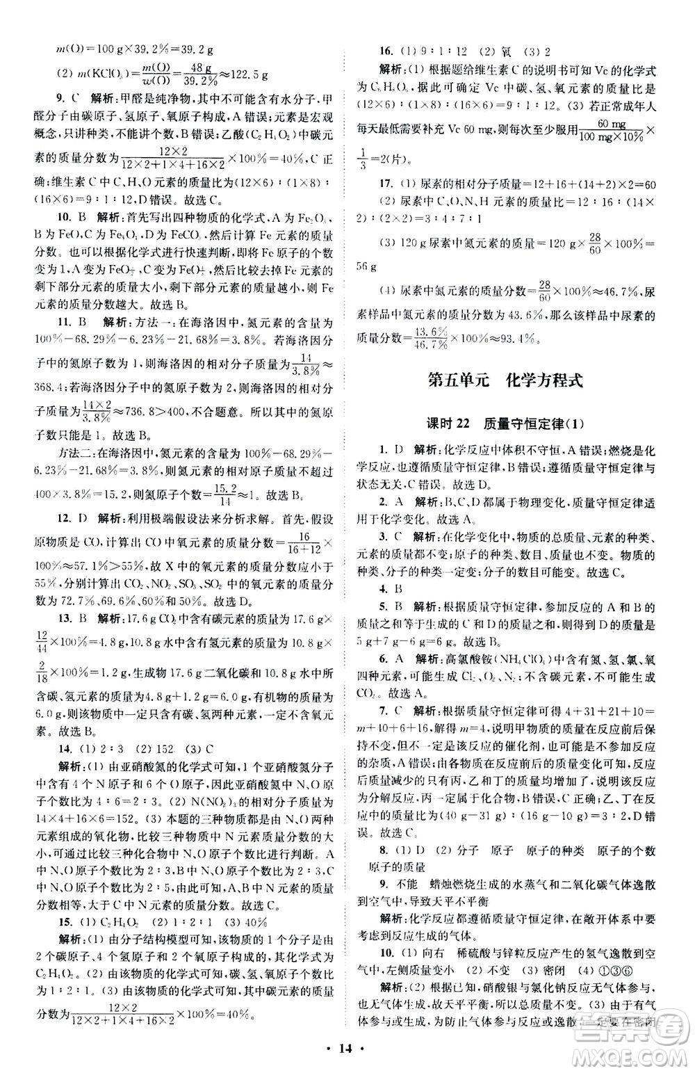 江蘇鳳凰科學(xué)技術(shù)出版社2020秋初中化學(xué)小題狂做提優(yōu)版九年級上RJ人教版參考答案