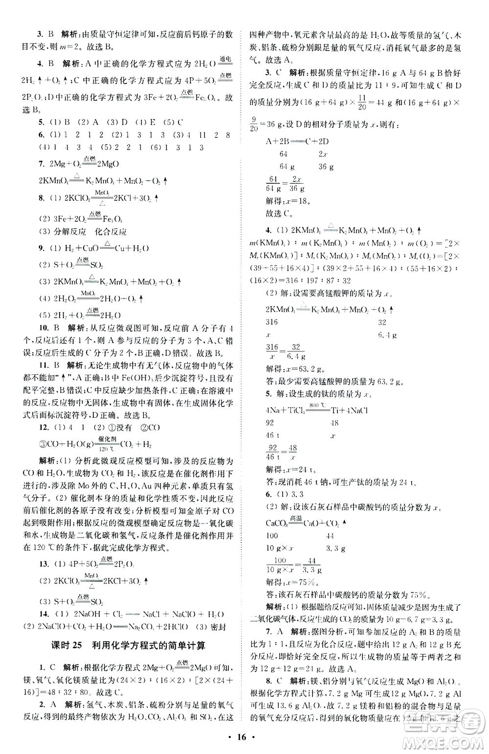 江蘇鳳凰科學(xué)技術(shù)出版社2020秋初中化學(xué)小題狂做提優(yōu)版九年級上RJ人教版參考答案