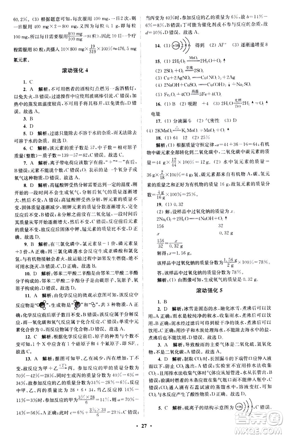 江蘇鳳凰科學(xué)技術(shù)出版社2020秋初中化學(xué)小題狂做提優(yōu)版九年級上RJ人教版參考答案