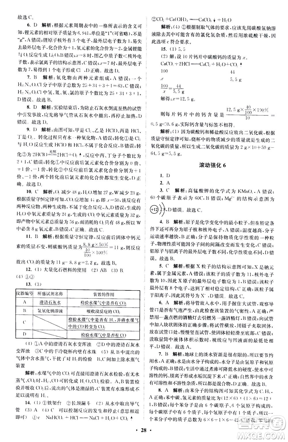 江蘇鳳凰科學(xué)技術(shù)出版社2020秋初中化學(xué)小題狂做提優(yōu)版九年級上RJ人教版參考答案