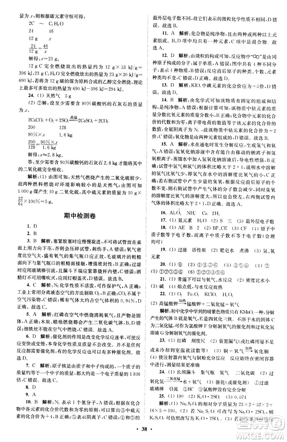 江蘇鳳凰科學(xué)技術(shù)出版社2020秋初中化學(xué)小題狂做提優(yōu)版九年級上RJ人教版參考答案