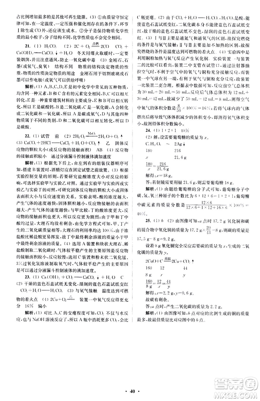 江蘇鳳凰科學(xué)技術(shù)出版社2020秋初中化學(xué)小題狂做提優(yōu)版九年級上RJ人教版參考答案