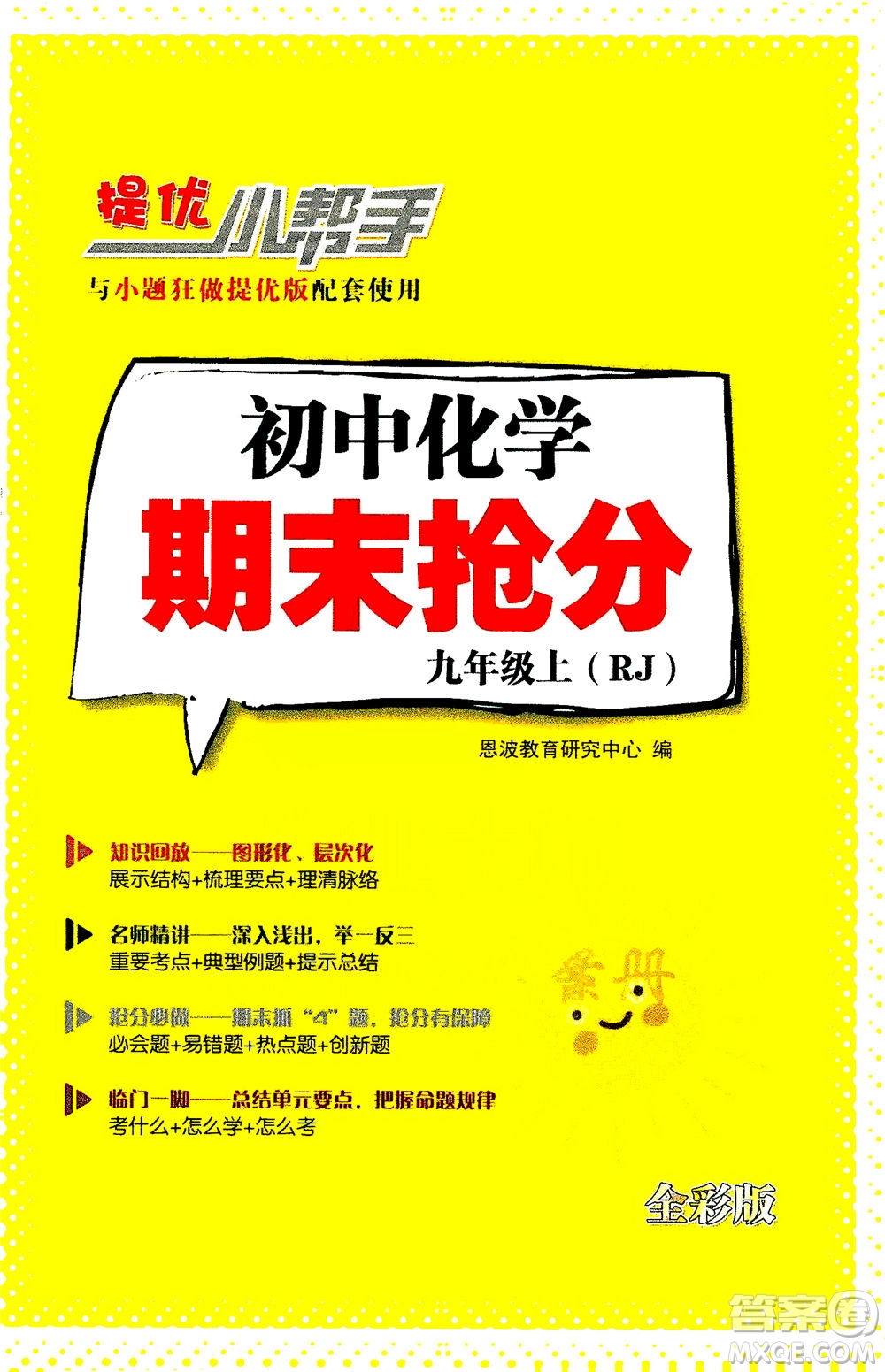 江蘇鳳凰科學(xué)技術(shù)出版社2020秋初中化學(xué)小題狂做提優(yōu)版九年級上RJ人教版參考答案