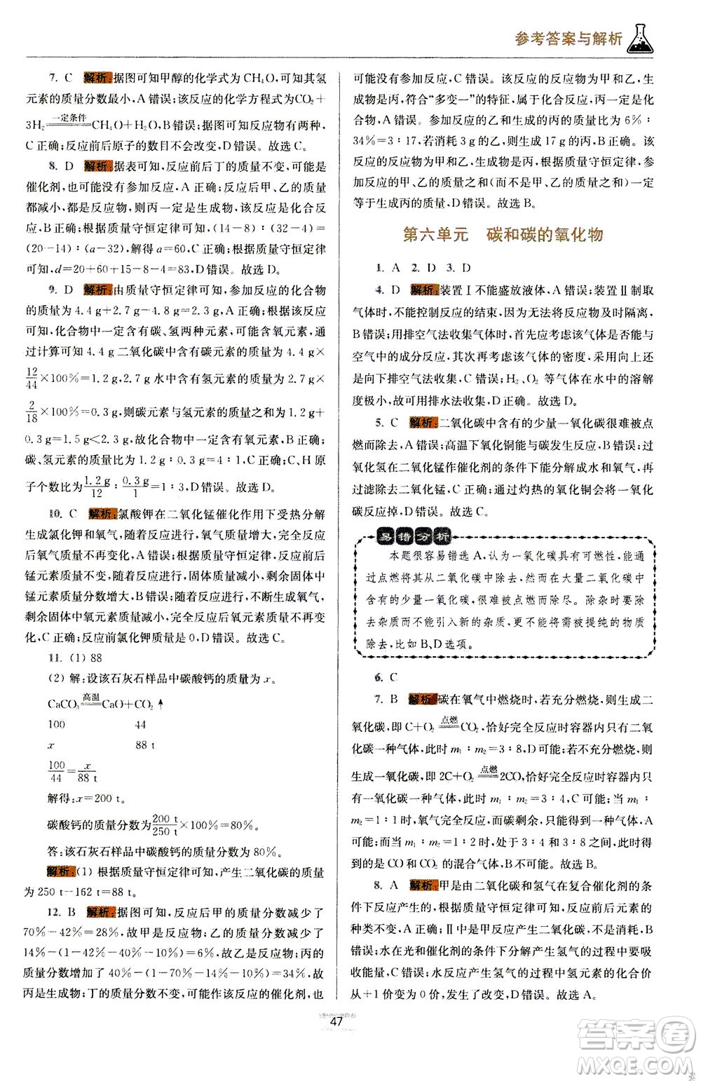 江蘇鳳凰科學(xué)技術(shù)出版社2020秋初中化學(xué)小題狂做提優(yōu)版九年級上RJ人教版參考答案