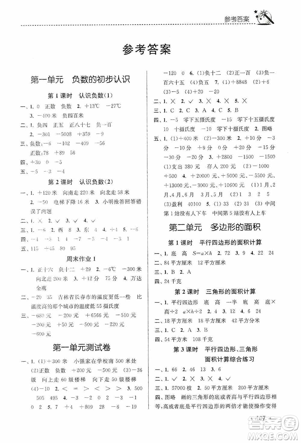 東南大學(xué)出版社2020名師點(diǎn)撥課時作業(yè)本五年級數(shù)學(xué)上冊江蘇版答案