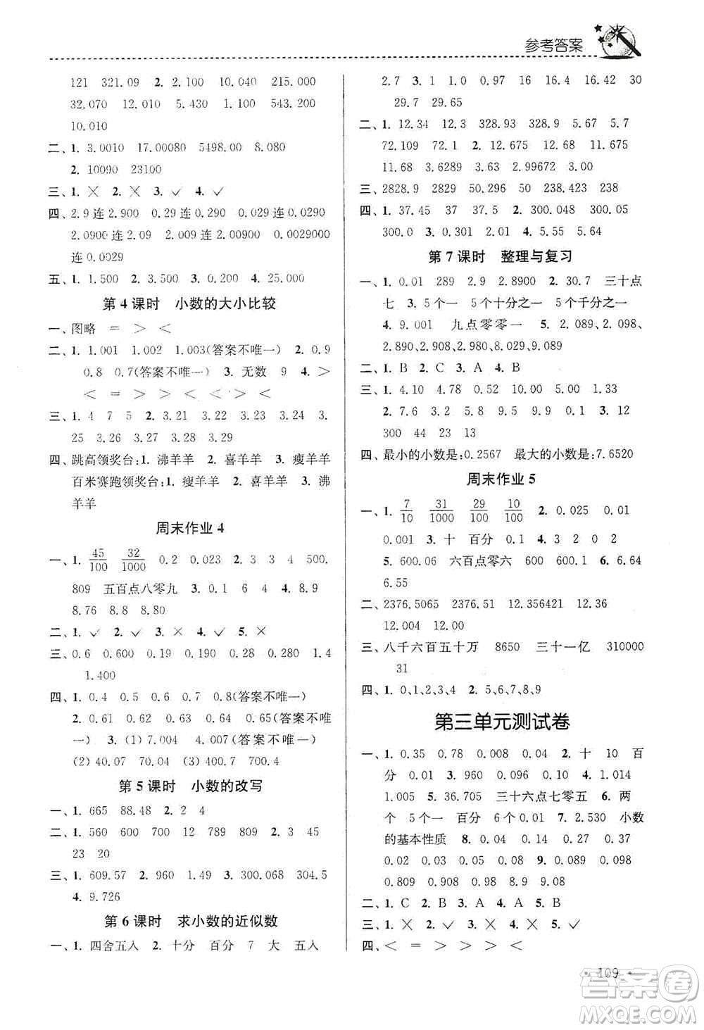 東南大學(xué)出版社2020名師點(diǎn)撥課時作業(yè)本五年級數(shù)學(xué)上冊江蘇版答案