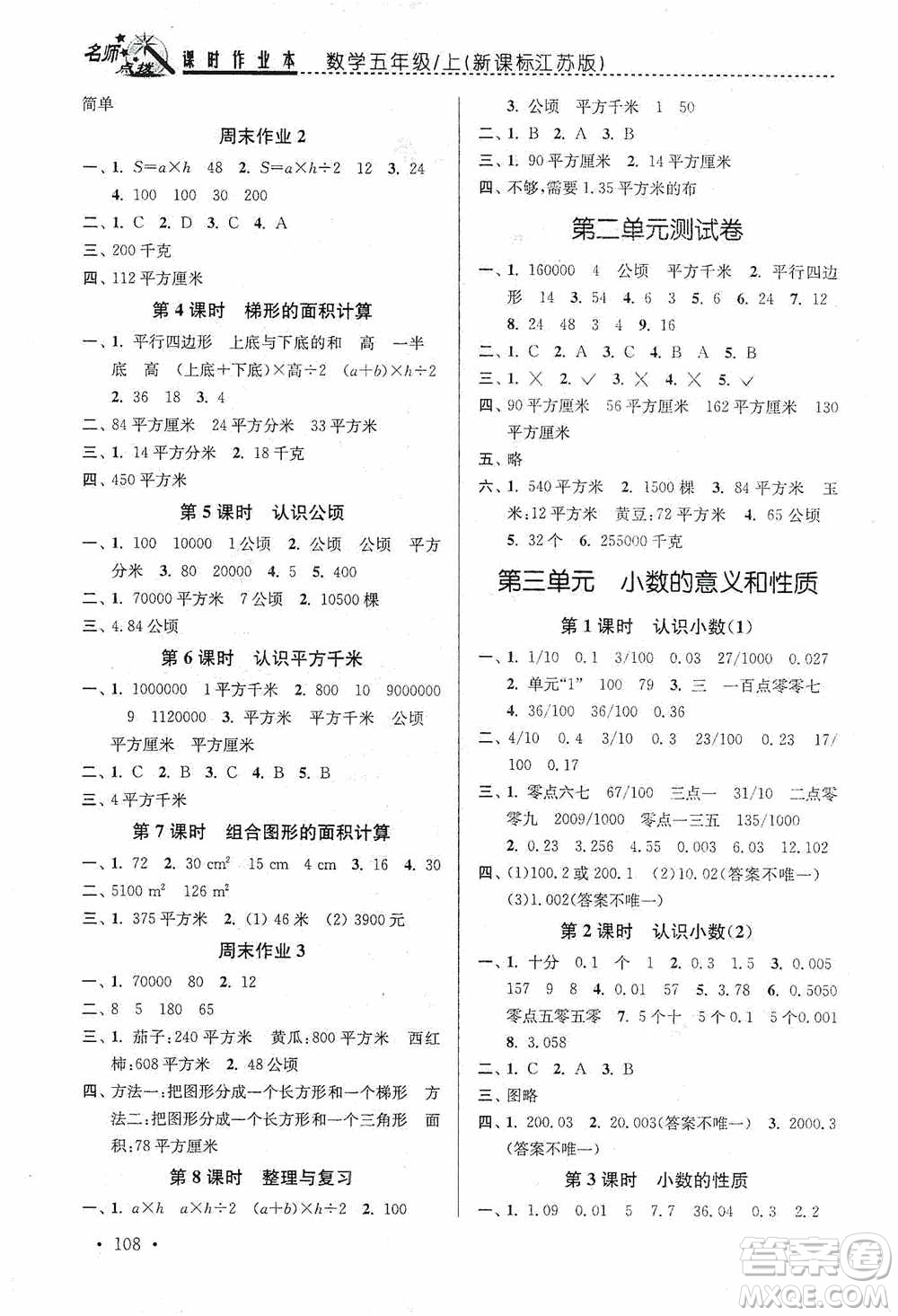 東南大學(xué)出版社2020名師點(diǎn)撥課時作業(yè)本五年級數(shù)學(xué)上冊江蘇版答案