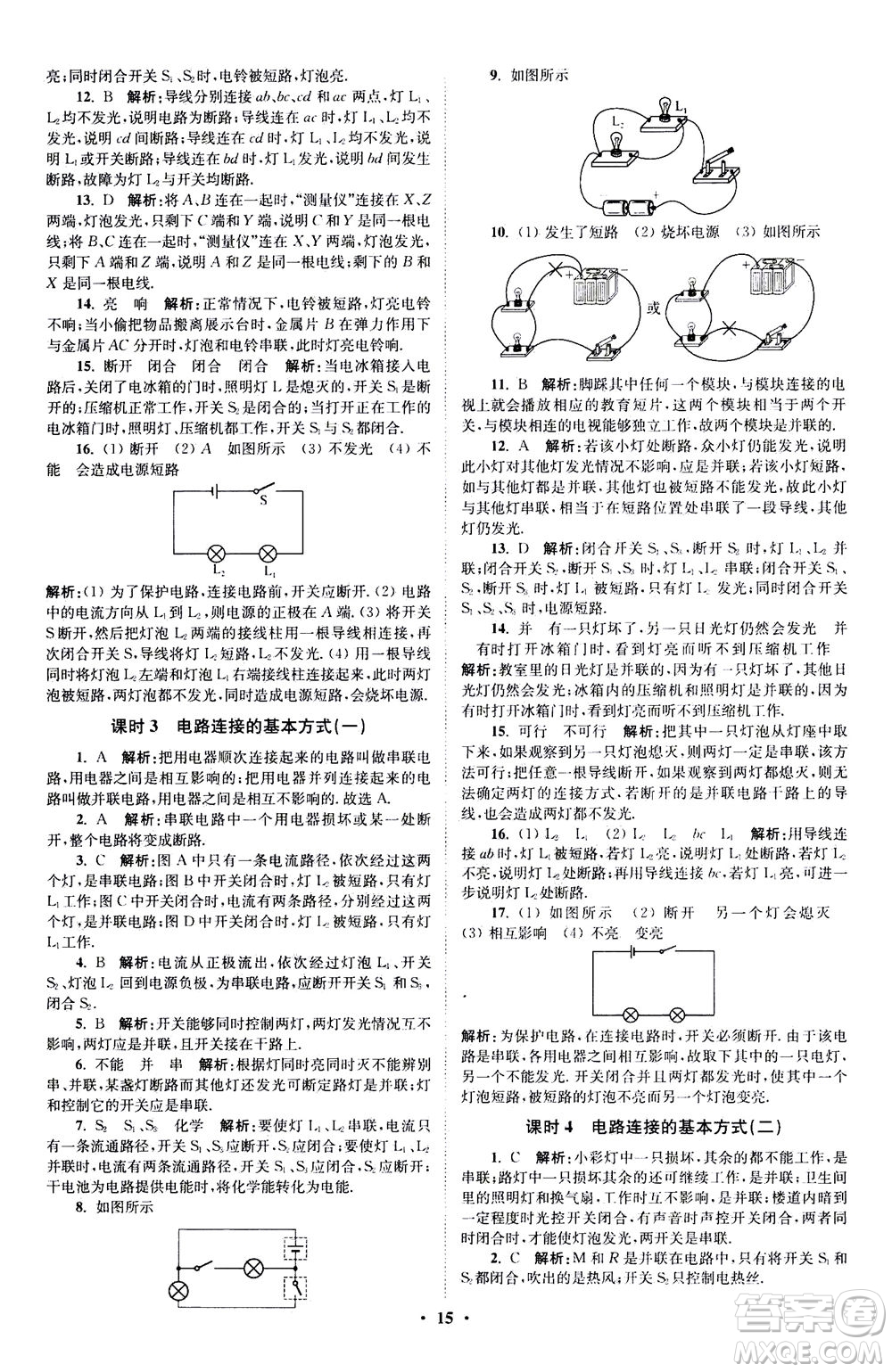 江蘇鳳凰科學技術出版社2020秋初中物理小題狂做提優(yōu)版九年級上蘇科版參考答案