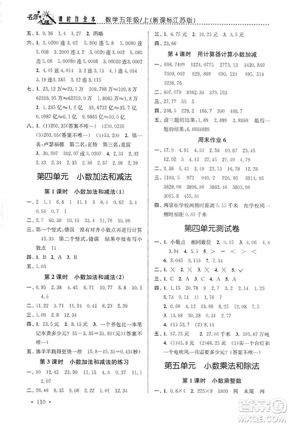 東南大學(xué)出版社2020名師點(diǎn)撥課時作業(yè)本五年級數(shù)學(xué)上冊江蘇版答案