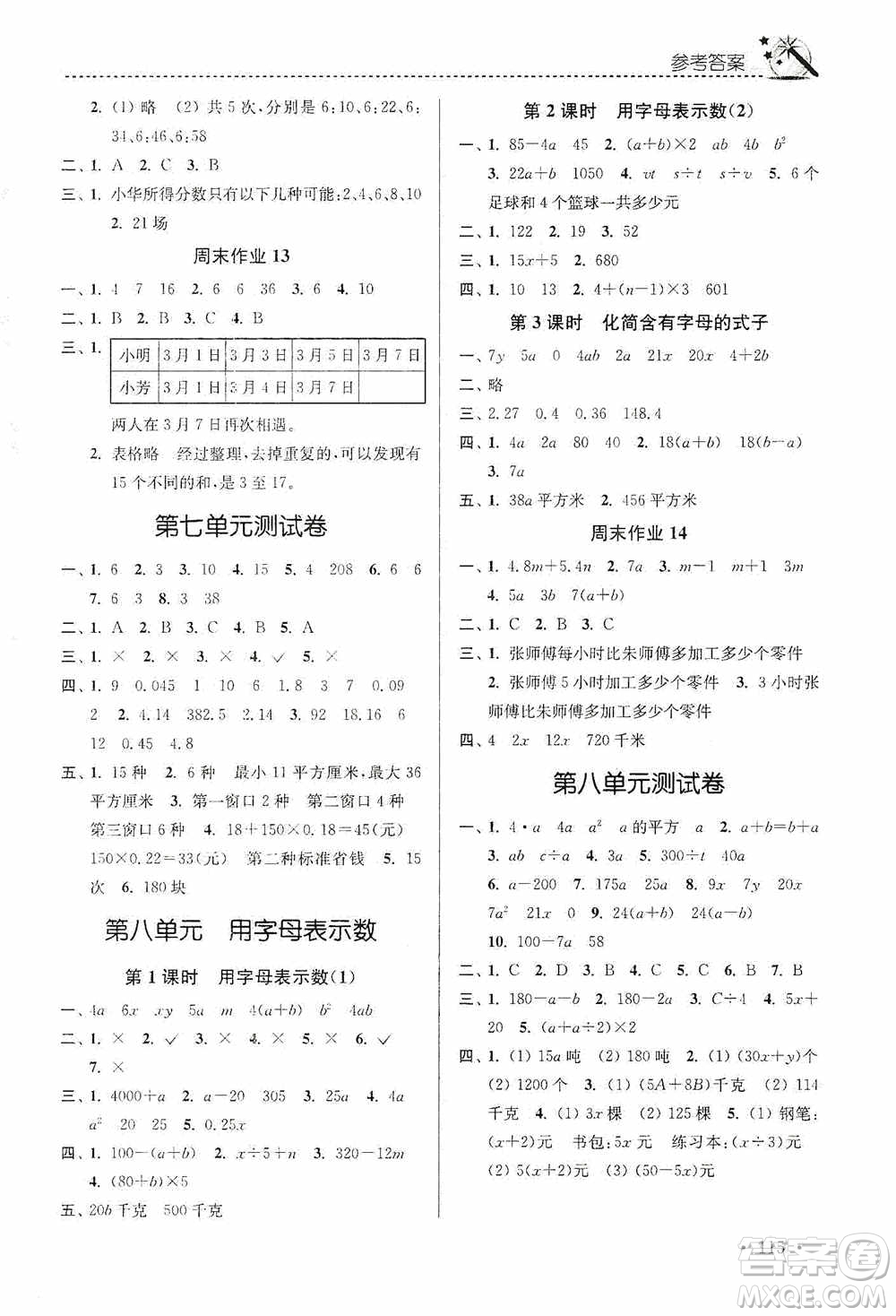 東南大學(xué)出版社2020名師點(diǎn)撥課時作業(yè)本五年級數(shù)學(xué)上冊江蘇版答案