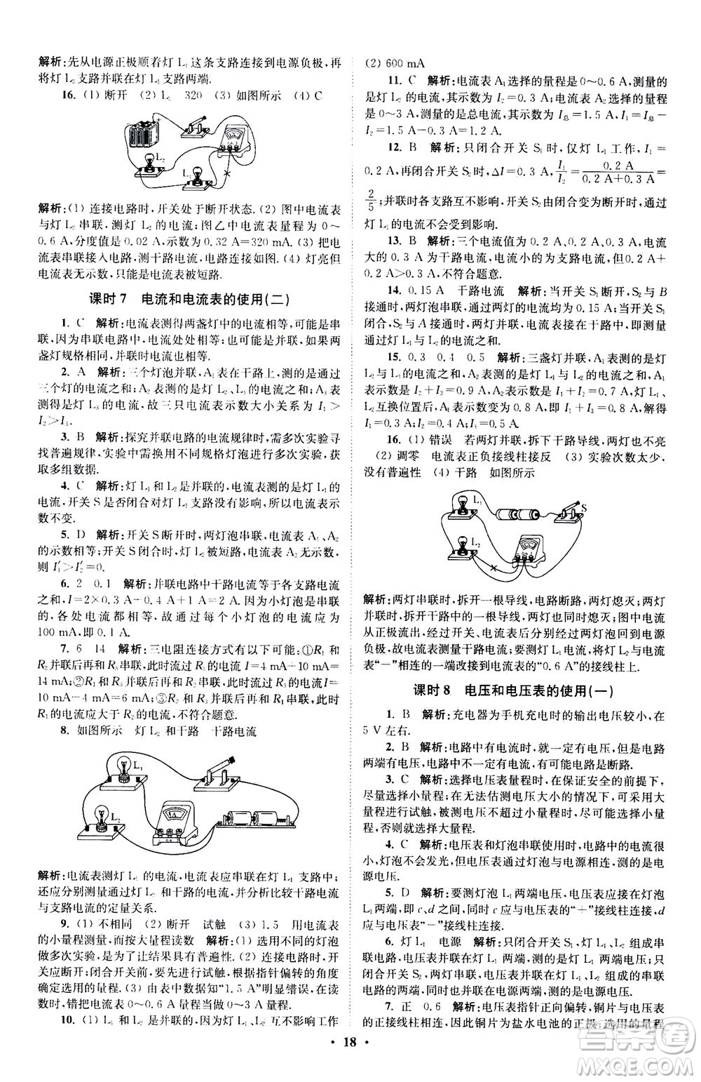 江蘇鳳凰科學技術出版社2020秋初中物理小題狂做提優(yōu)版九年級上蘇科版參考答案