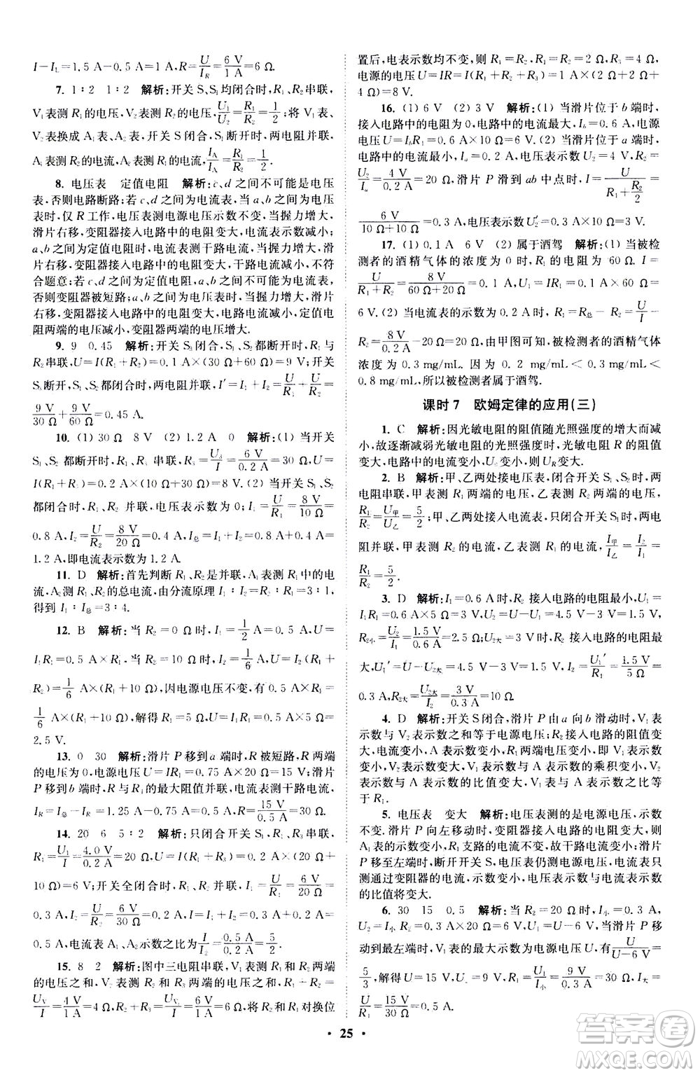 江蘇鳳凰科學技術出版社2020秋初中物理小題狂做提優(yōu)版九年級上蘇科版參考答案