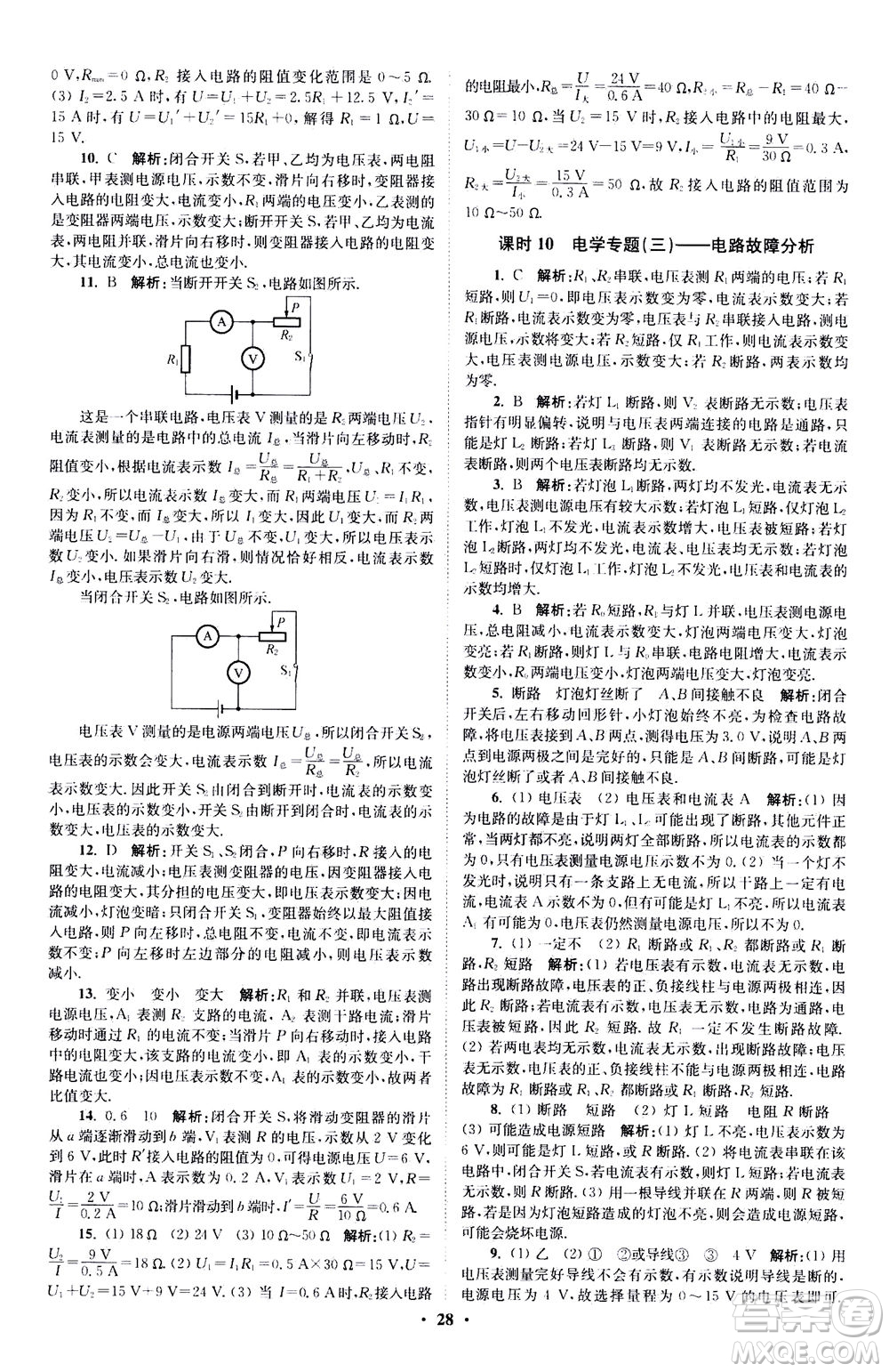 江蘇鳳凰科學技術出版社2020秋初中物理小題狂做提優(yōu)版九年級上蘇科版參考答案