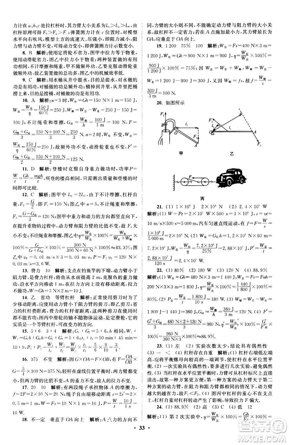 江蘇鳳凰科學技術出版社2020秋初中物理小題狂做提優(yōu)版九年級上蘇科版參考答案