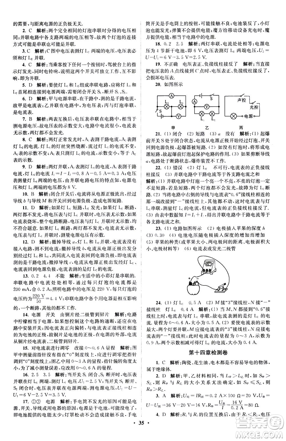 江蘇鳳凰科學技術出版社2020秋初中物理小題狂做提優(yōu)版九年級上蘇科版參考答案