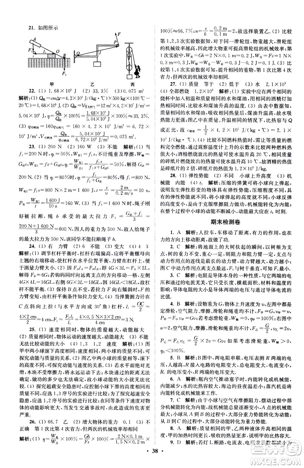 江蘇鳳凰科學技術出版社2020秋初中物理小題狂做提優(yōu)版九年級上蘇科版參考答案