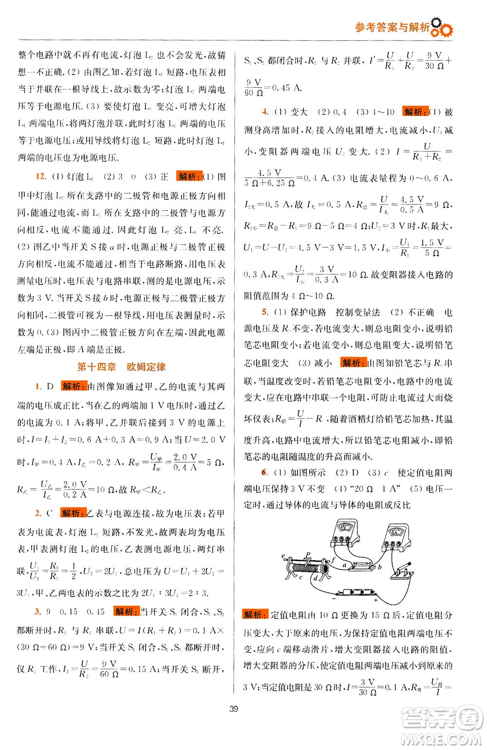 江蘇鳳凰科學技術出版社2020秋初中物理小題狂做提優(yōu)版九年級上蘇科版參考答案