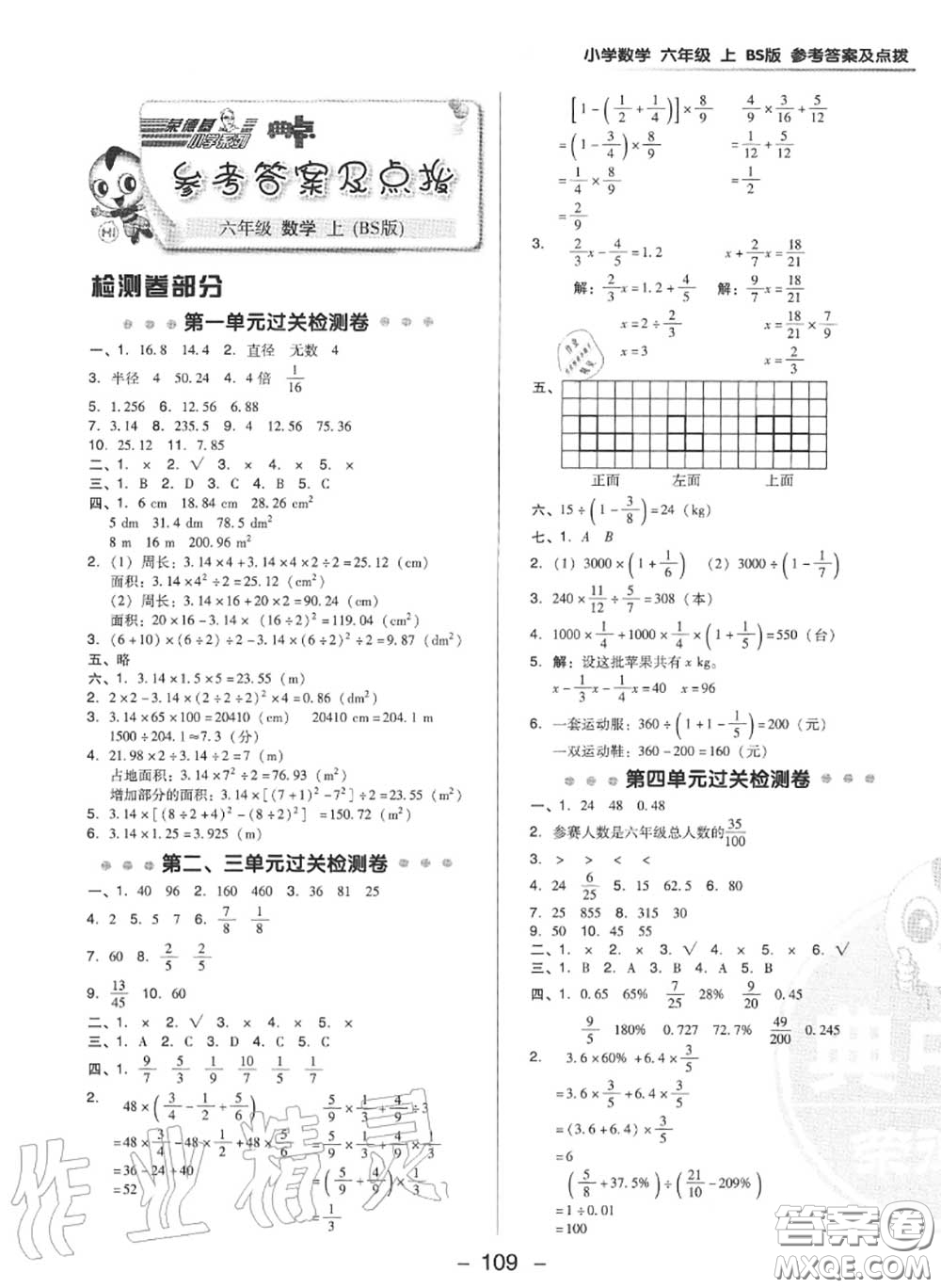 榮德基2020秋新版綜合應用創(chuàng)新題典中點六年級數(shù)學上冊北師版答案