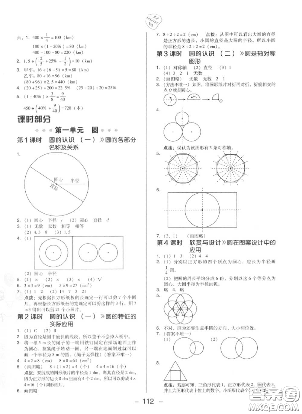 榮德基2020秋新版綜合應用創(chuàng)新題典中點六年級數(shù)學上冊北師版答案