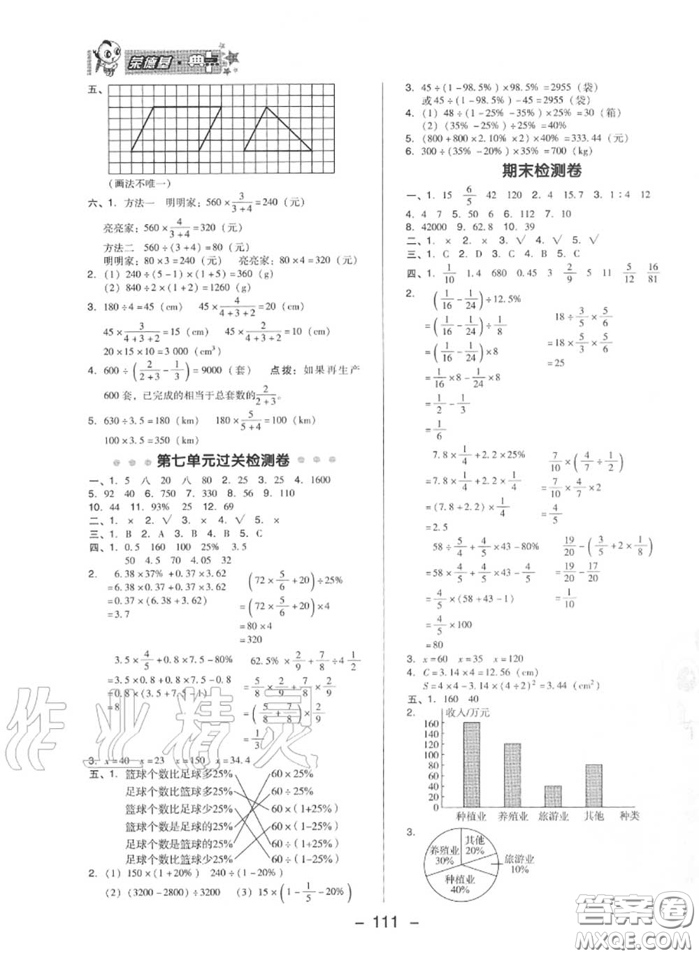 榮德基2020秋新版綜合應用創(chuàng)新題典中點六年級數(shù)學上冊北師版答案