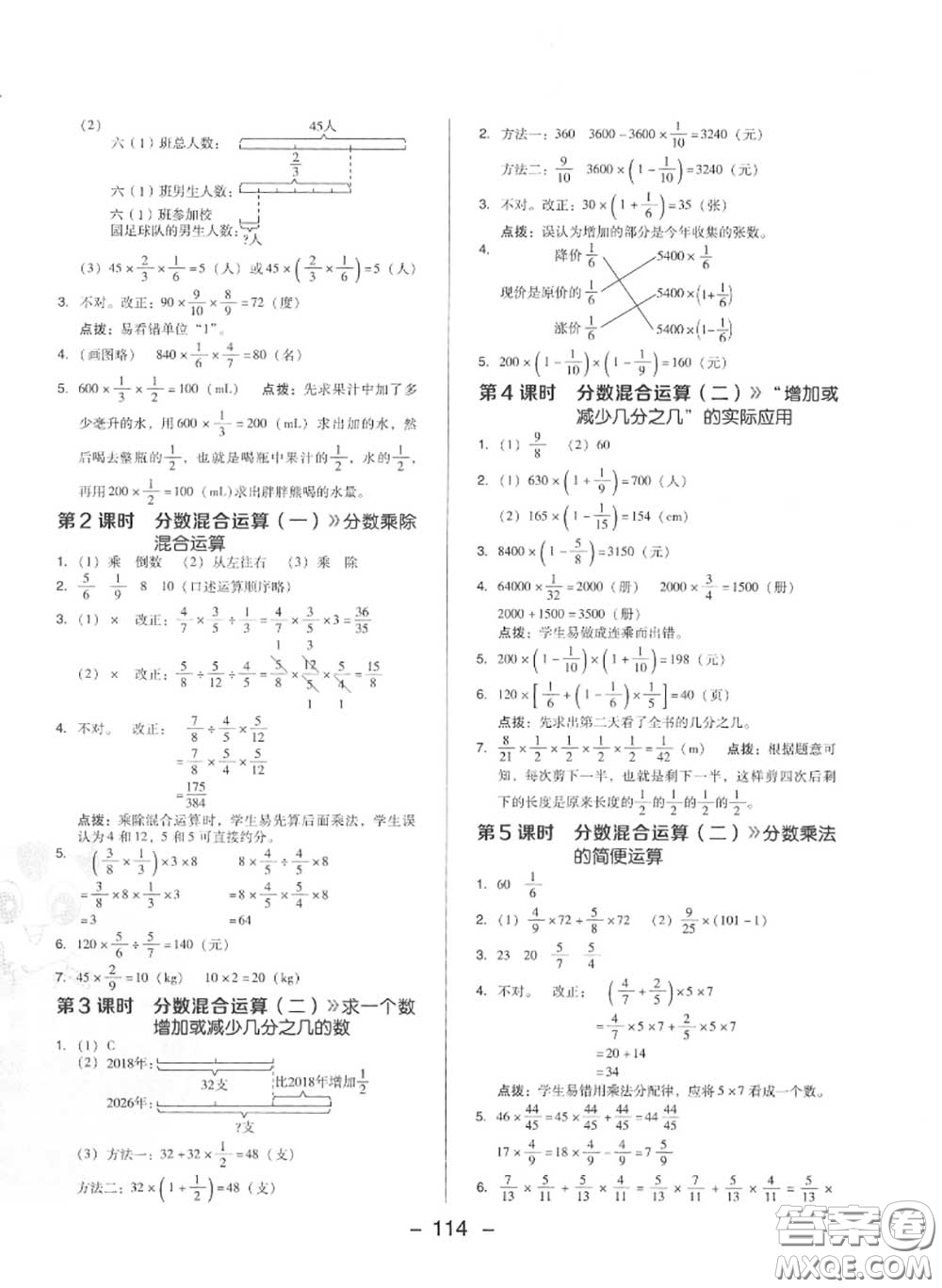 榮德基2020秋新版綜合應用創(chuàng)新題典中點六年級數(shù)學上冊北師版答案