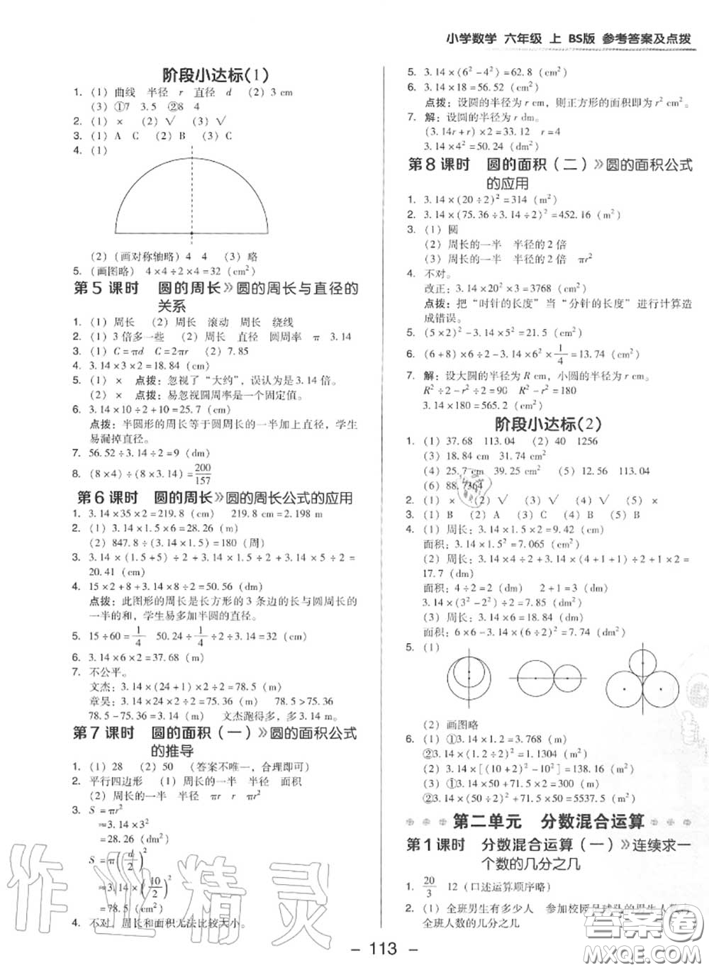 榮德基2020秋新版綜合應用創(chuàng)新題典中點六年級數(shù)學上冊北師版答案