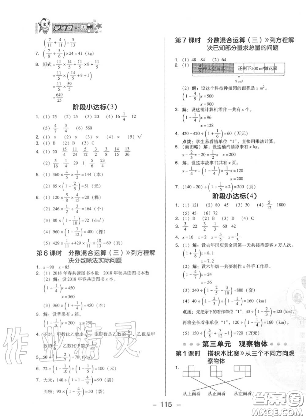 榮德基2020秋新版綜合應用創(chuàng)新題典中點六年級數(shù)學上冊北師版答案