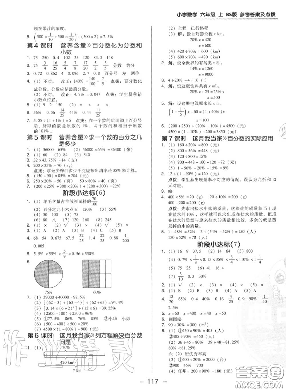 榮德基2020秋新版綜合應用創(chuàng)新題典中點六年級數(shù)學上冊北師版答案