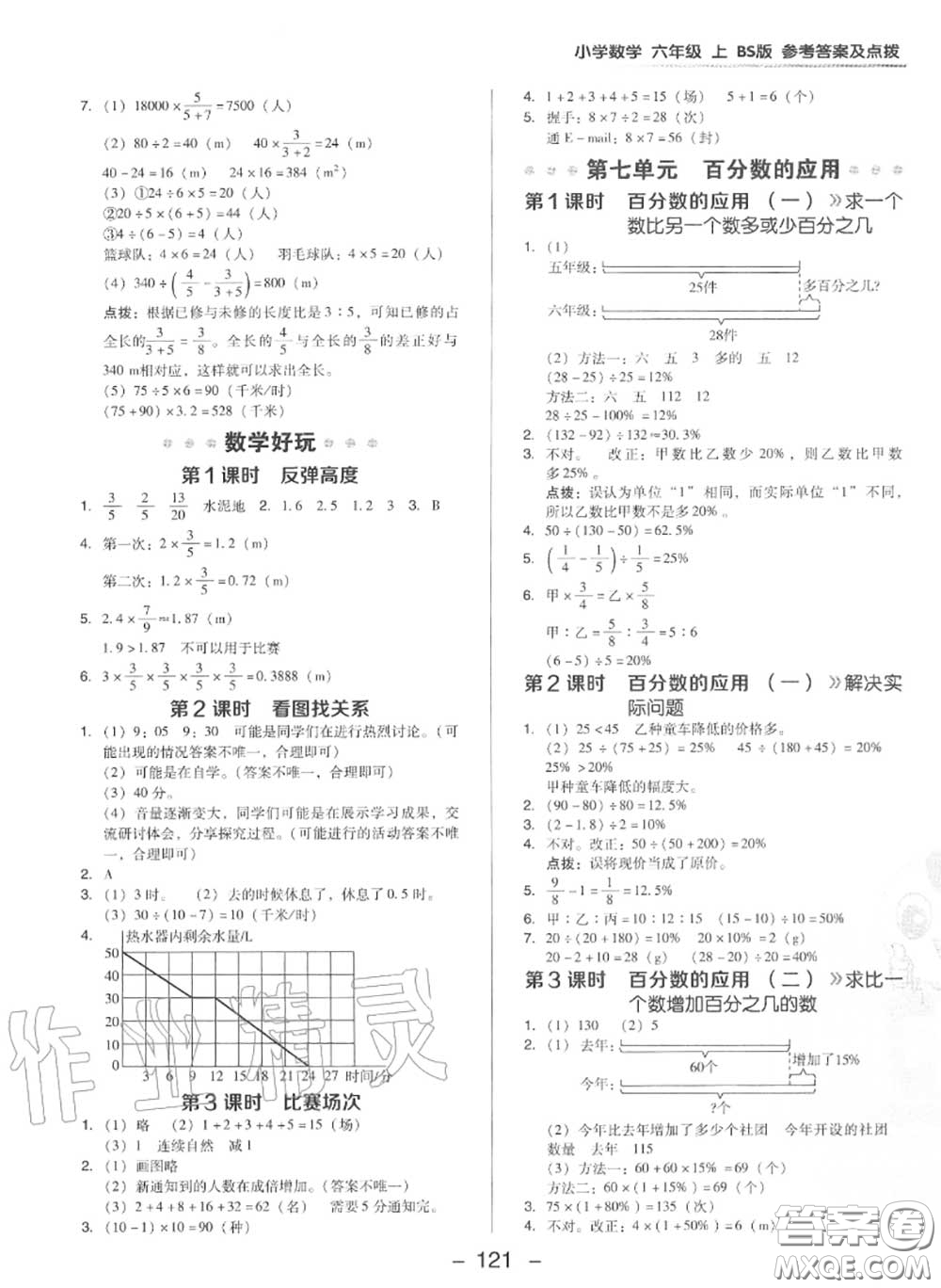 榮德基2020秋新版綜合應用創(chuàng)新題典中點六年級數(shù)學上冊北師版答案