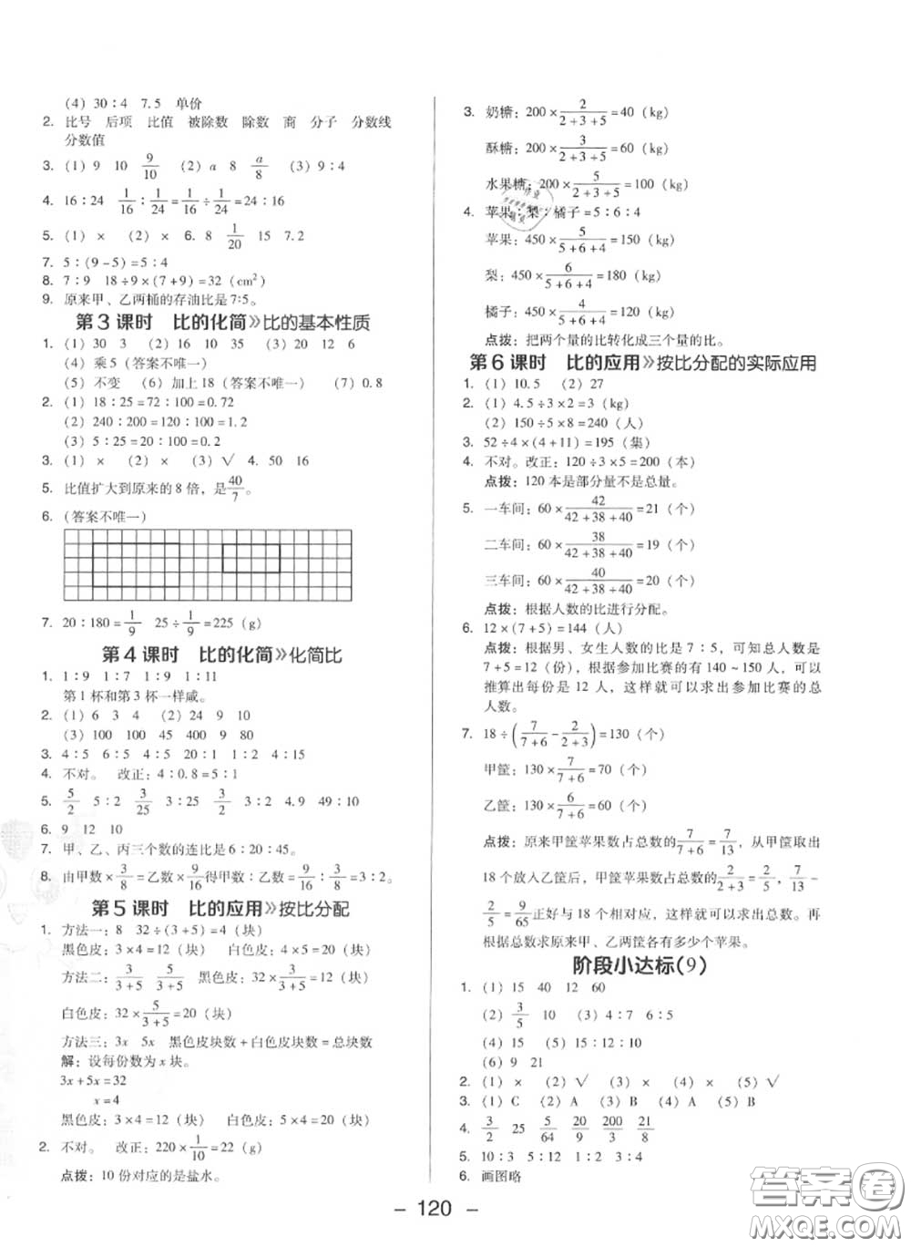 榮德基2020秋新版綜合應用創(chuàng)新題典中點六年級數(shù)學上冊北師版答案