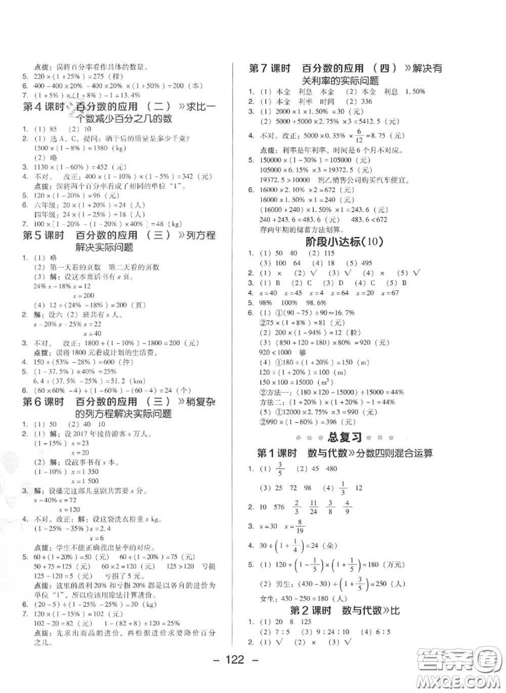 榮德基2020秋新版綜合應用創(chuàng)新題典中點六年級數(shù)學上冊北師版答案