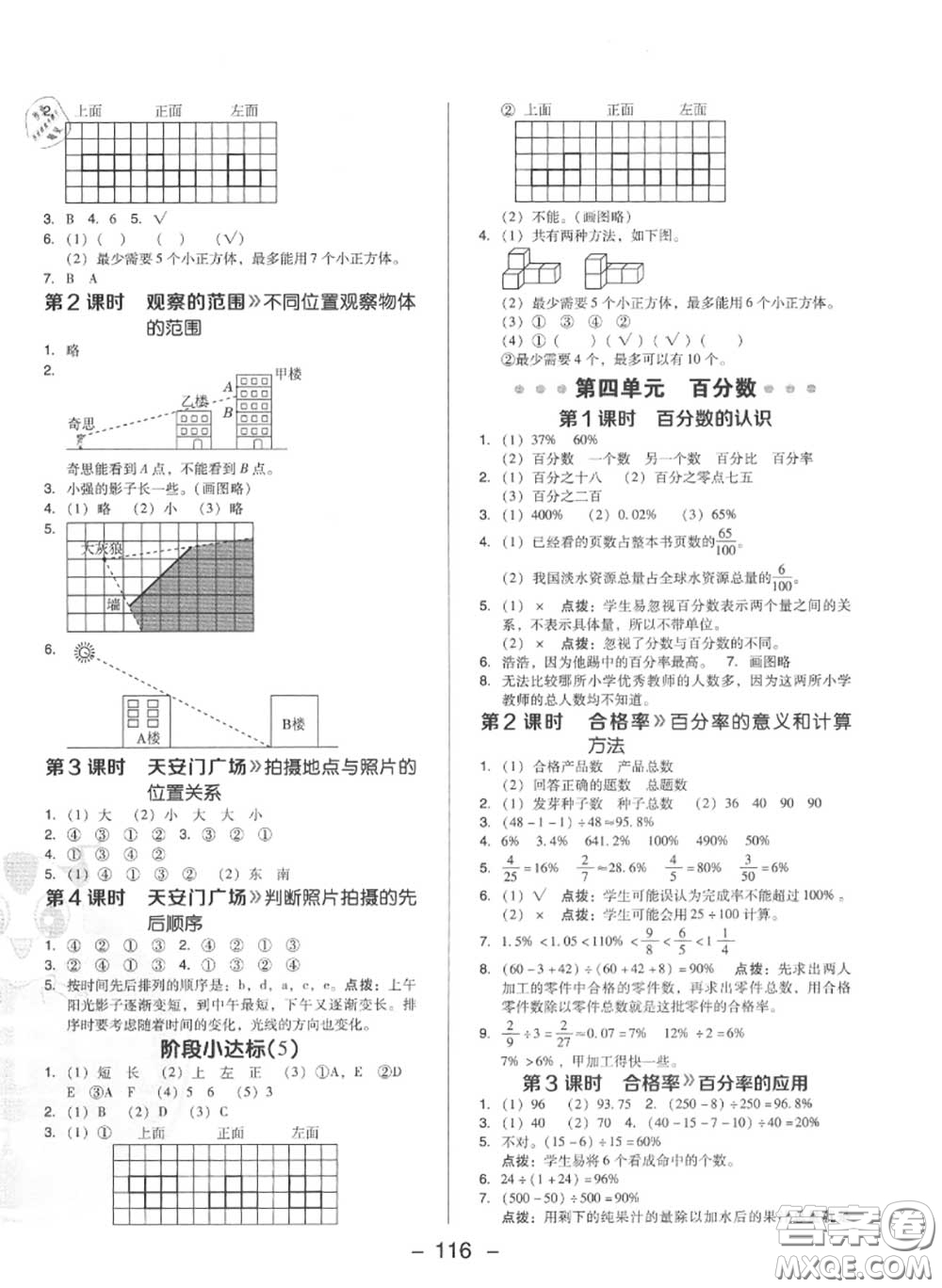 榮德基2020秋新版綜合應用創(chuàng)新題典中點六年級數(shù)學上冊北師版答案