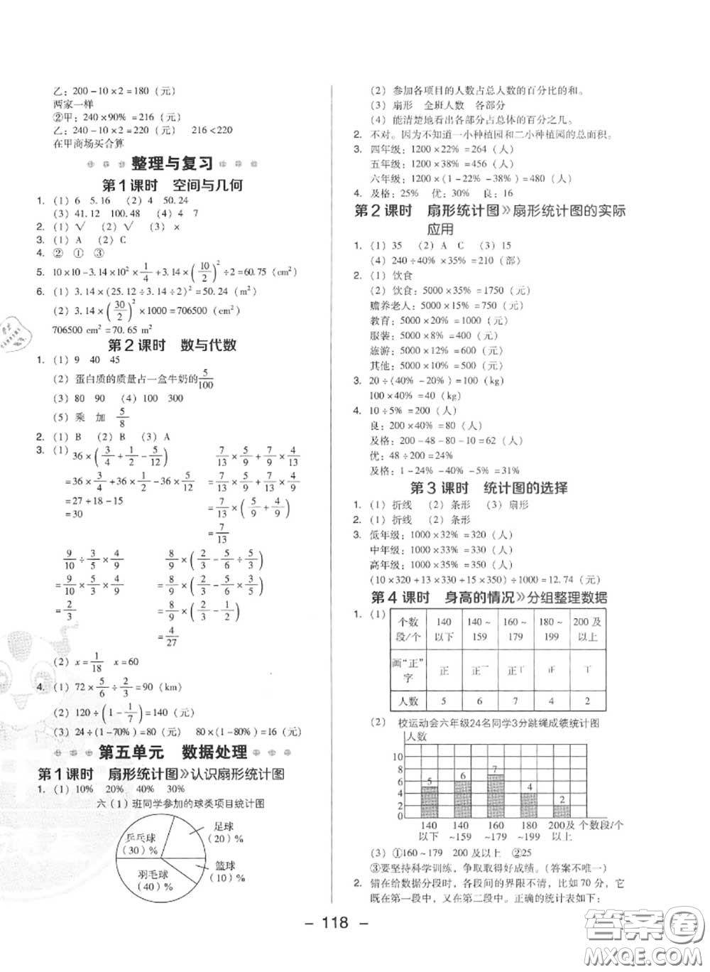 榮德基2020秋新版綜合應用創(chuàng)新題典中點六年級數(shù)學上冊北師版答案