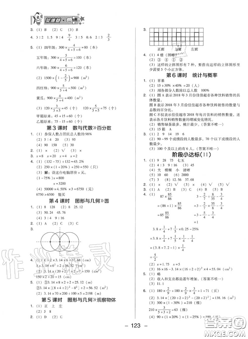 榮德基2020秋新版綜合應用創(chuàng)新題典中點六年級數(shù)學上冊北師版答案