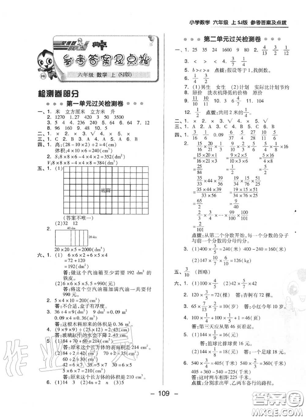 榮德基2020秋新版綜合應用創(chuàng)新題典中點六年級數(shù)學上冊蘇教版答案