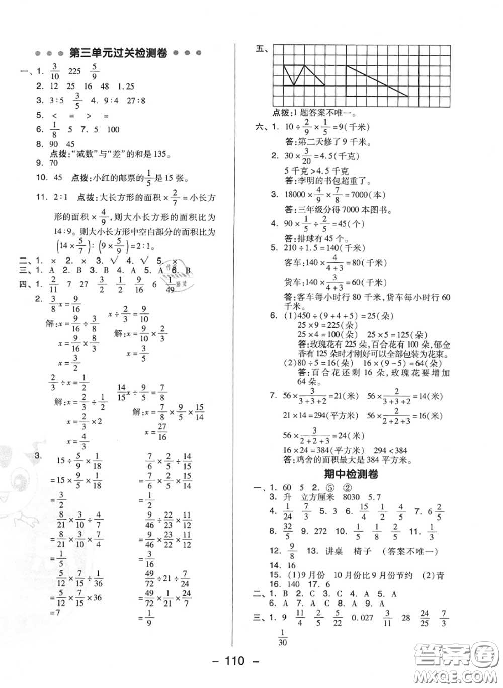 榮德基2020秋新版綜合應用創(chuàng)新題典中點六年級數(shù)學上冊蘇教版答案