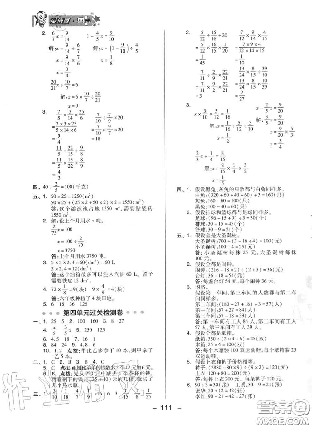 榮德基2020秋新版綜合應用創(chuàng)新題典中點六年級數(shù)學上冊蘇教版答案