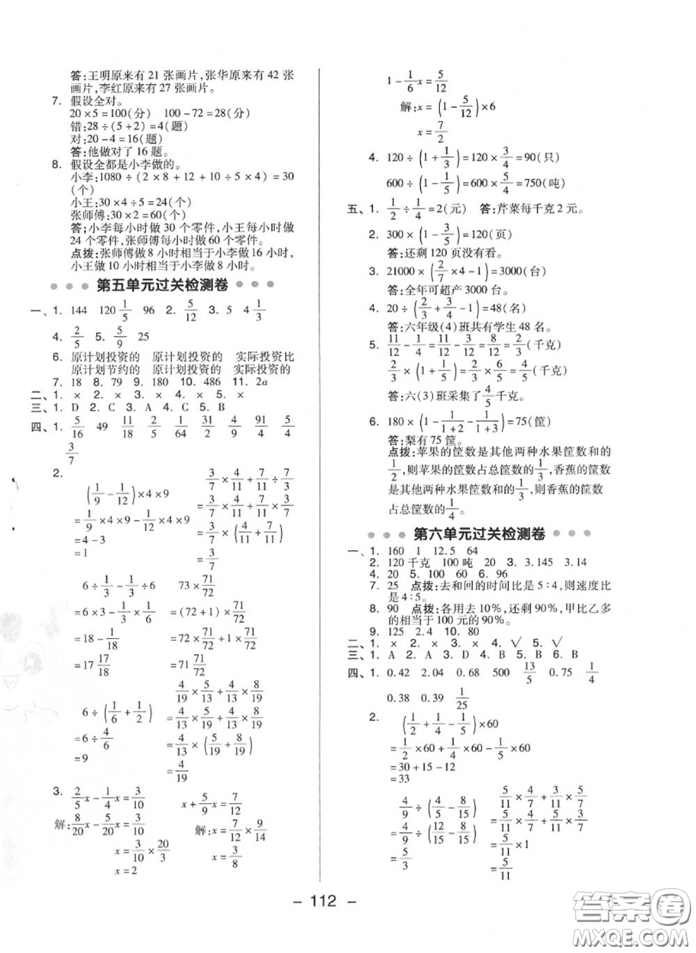 榮德基2020秋新版綜合應用創(chuàng)新題典中點六年級數(shù)學上冊蘇教版答案