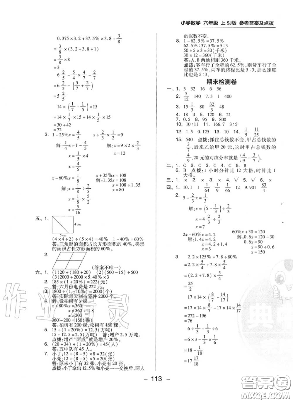 榮德基2020秋新版綜合應用創(chuàng)新題典中點六年級數(shù)學上冊蘇教版答案