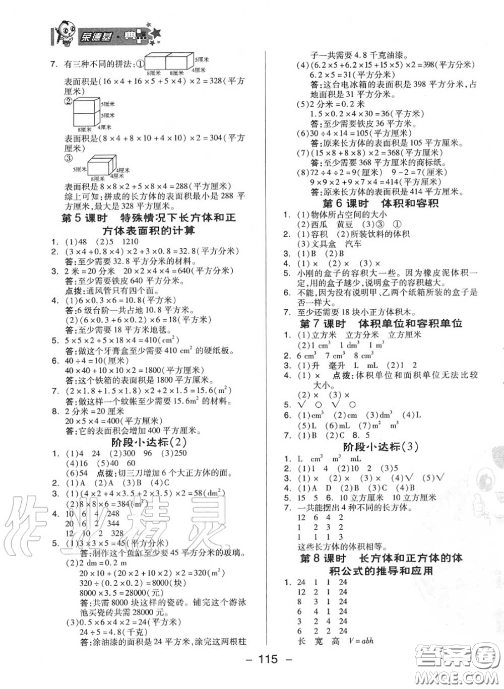 榮德基2020秋新版綜合應用創(chuàng)新題典中點六年級數(shù)學上冊蘇教版答案